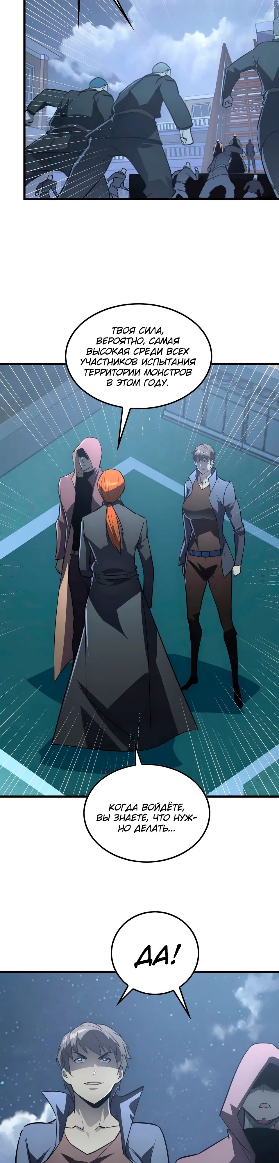 Манга Возвышение воина во время конца света - Глава 142 Страница 27