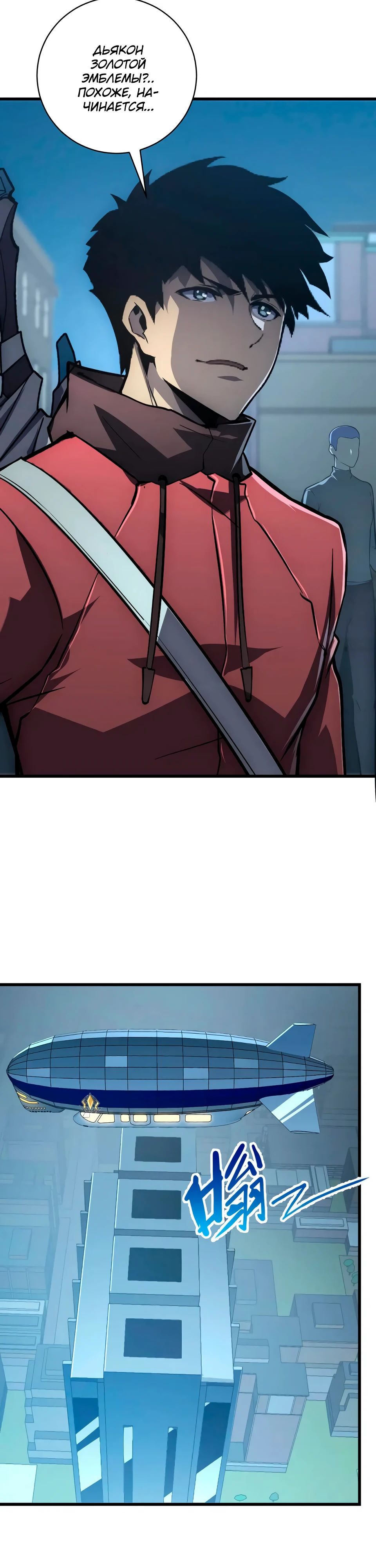 Манга Возвышение воина во время конца света - Глава 142 Страница 9