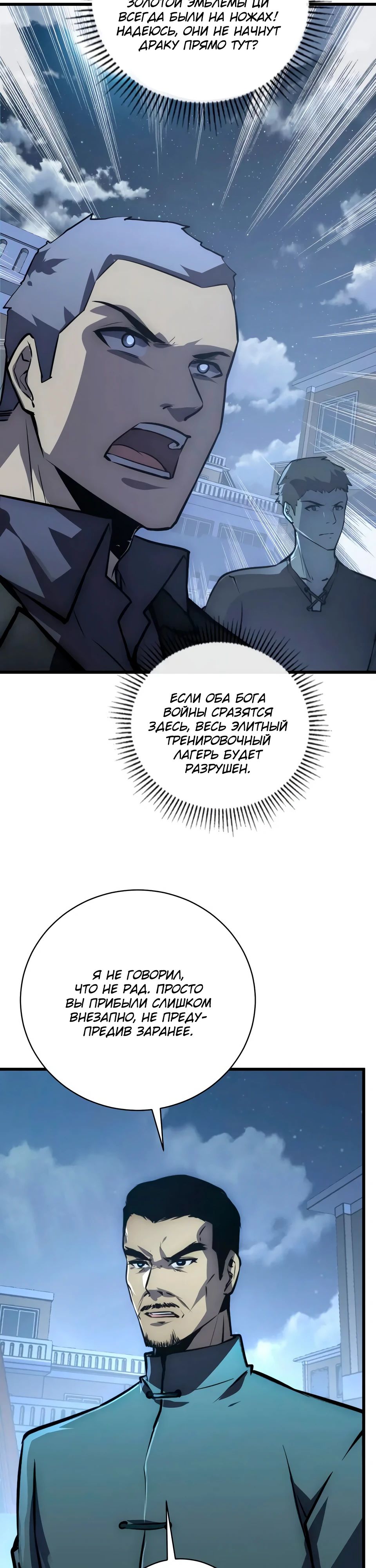 Манга Возвышение воина во время конца света - Глава 142 Страница 15