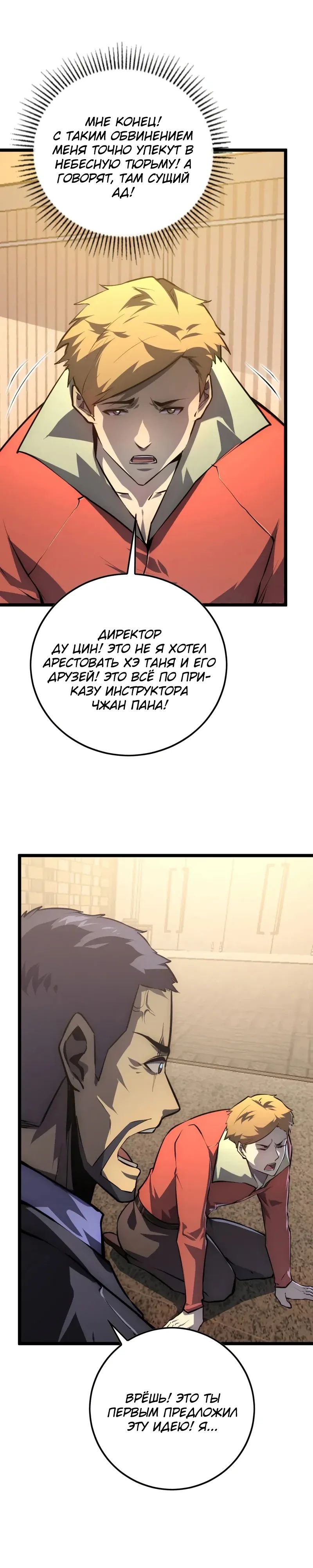 Манга Возвышение воина во время конца света - Глава 141 Страница 3
