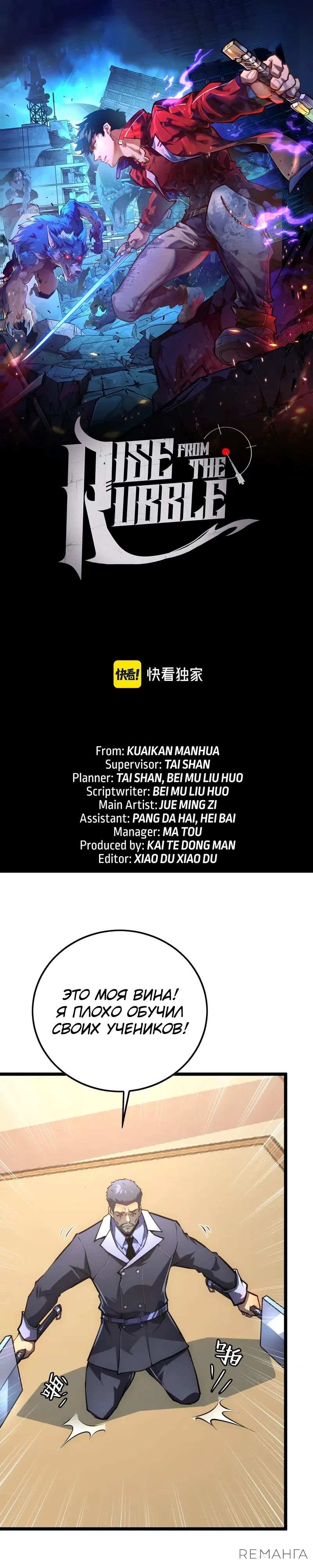 Манга Возвышение воина во время конца света - Глава 141 Страница 1