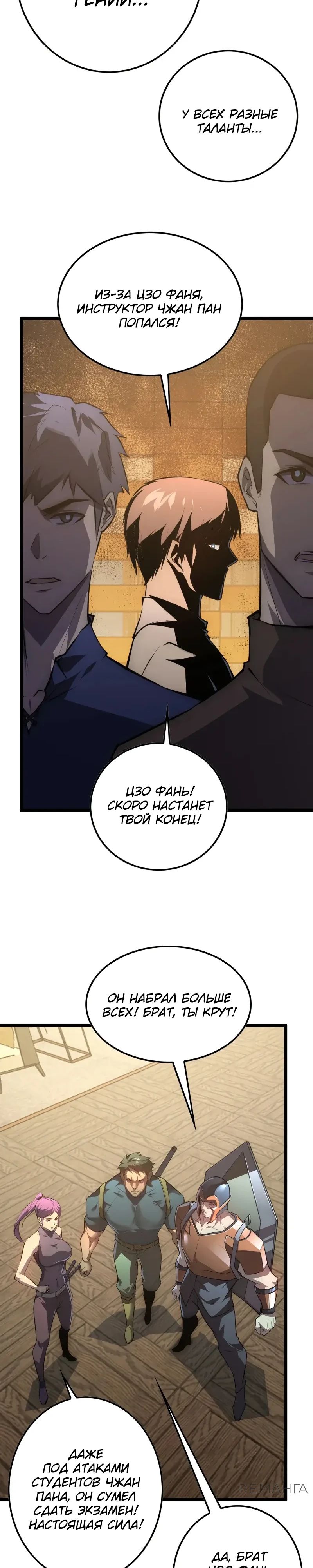 Манга Возвышение воина во время конца света - Глава 141 Страница 7