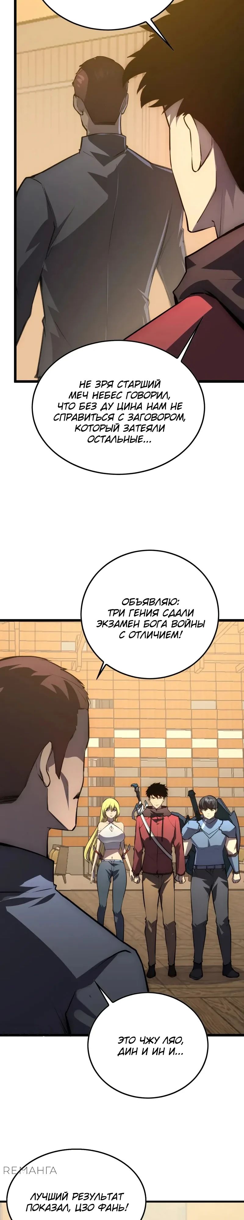 Манга Возвышение воина во время конца света - Глава 141 Страница 5