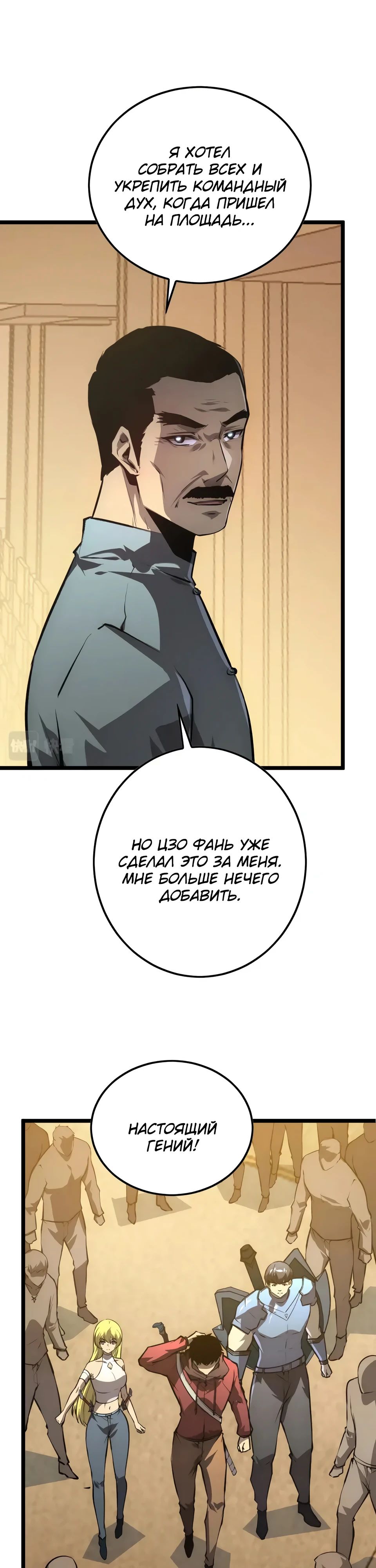 Манга Возвышение воина во время конца света - Глава 141 Страница 11