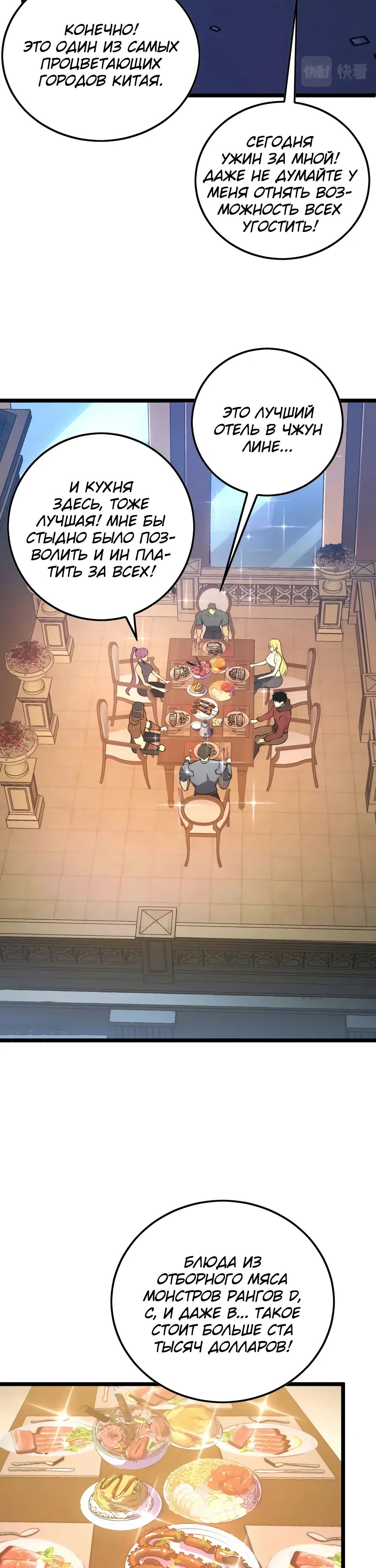 Манга Возвышение воина во время конца света - Глава 141 Страница 14