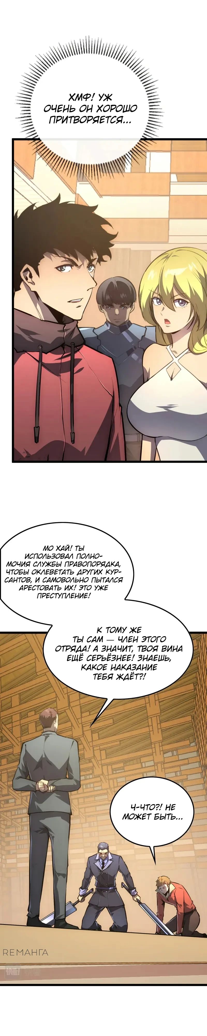 Манга Возвышение воина во время конца света - Глава 141 Страница 2