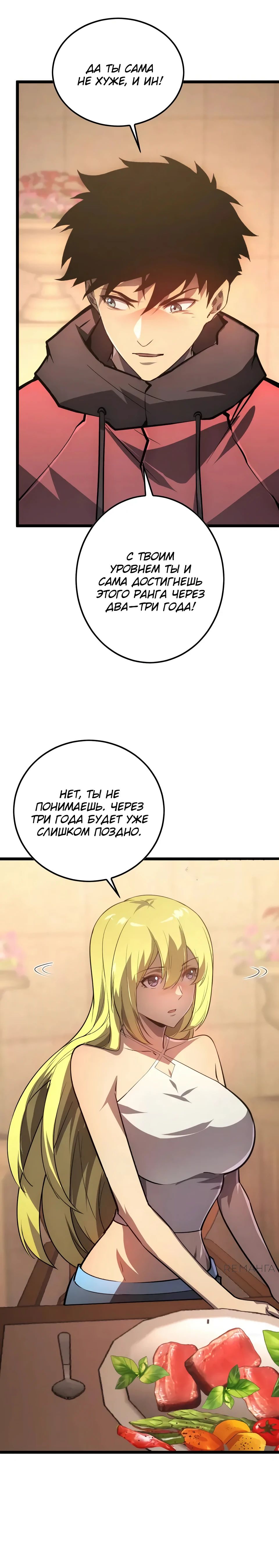 Манга Возвышение воина во время конца света - Глава 141 Страница 19