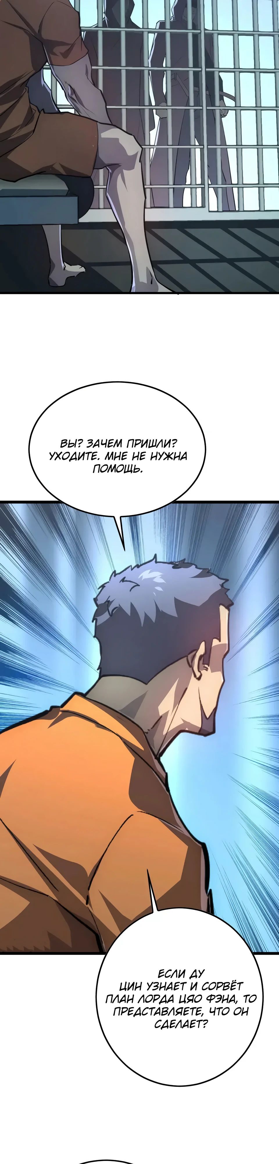 Манга Возвышение воина во время конца света - Глава 141 Страница 24