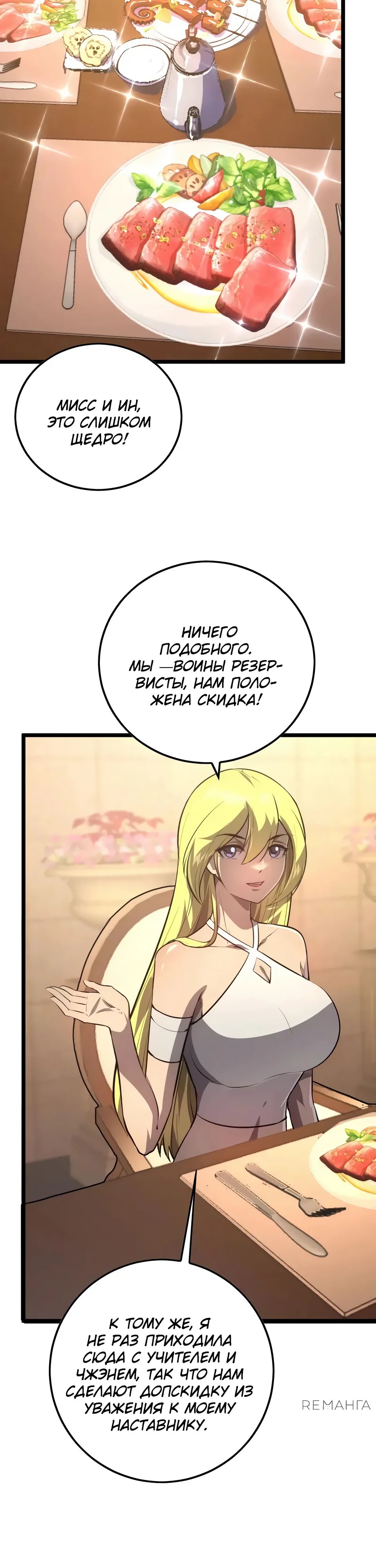 Манга Возвышение воина во время конца света - Глава 141 Страница 15