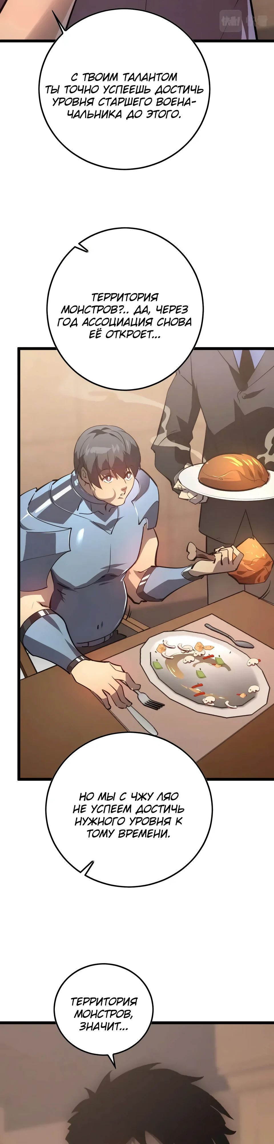 Манга Возвышение воина во время конца света - Глава 141 Страница 21