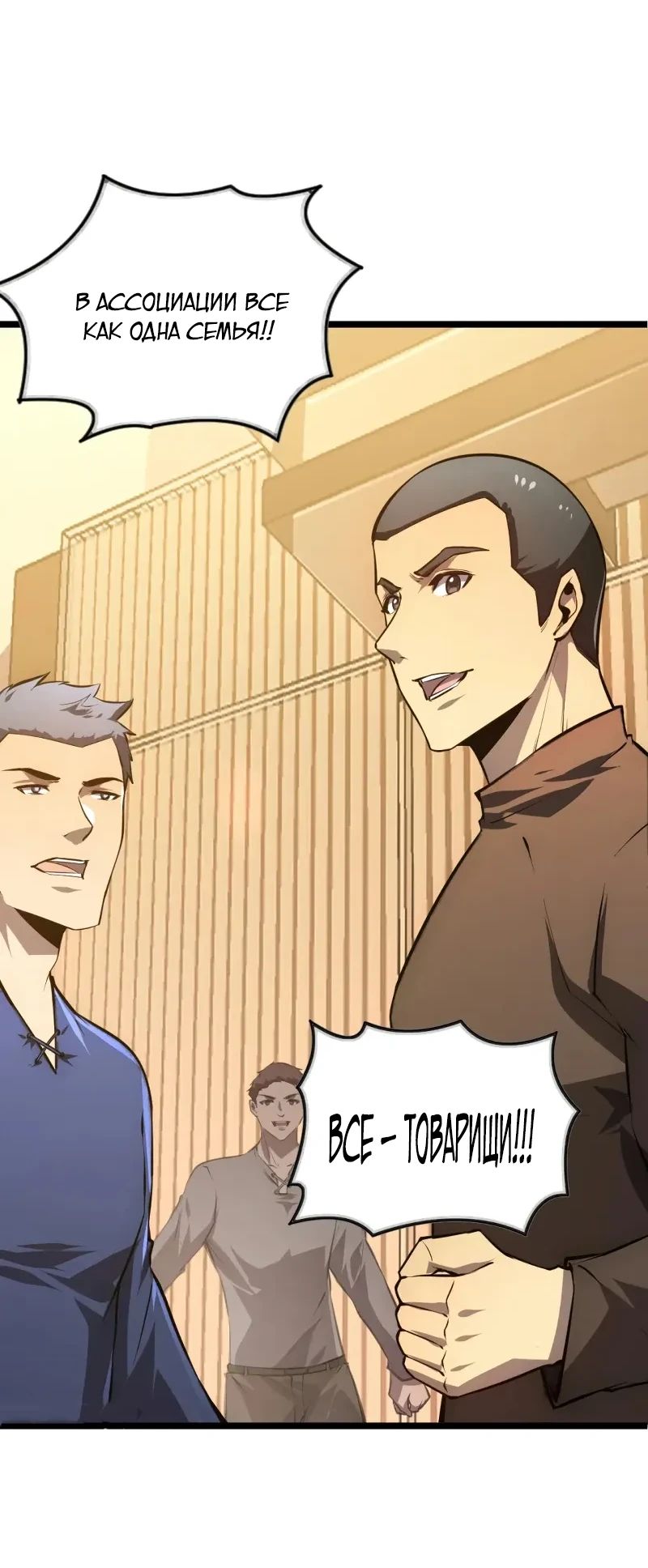 Манга Возвышение воина во время конца света - Глава 141 Страница 10