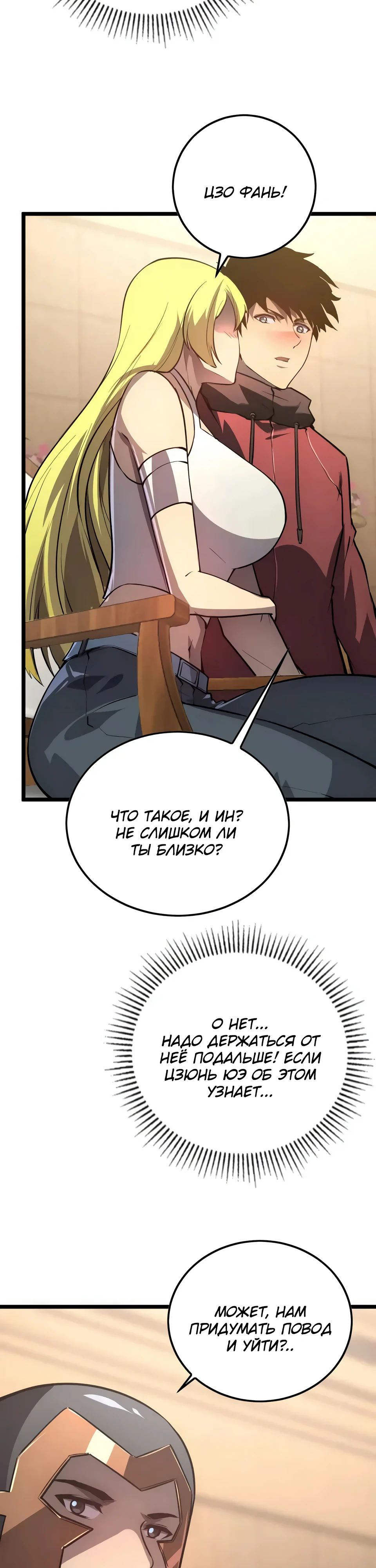 Манга Возвышение воина во время конца света - Глава 141 Страница 17