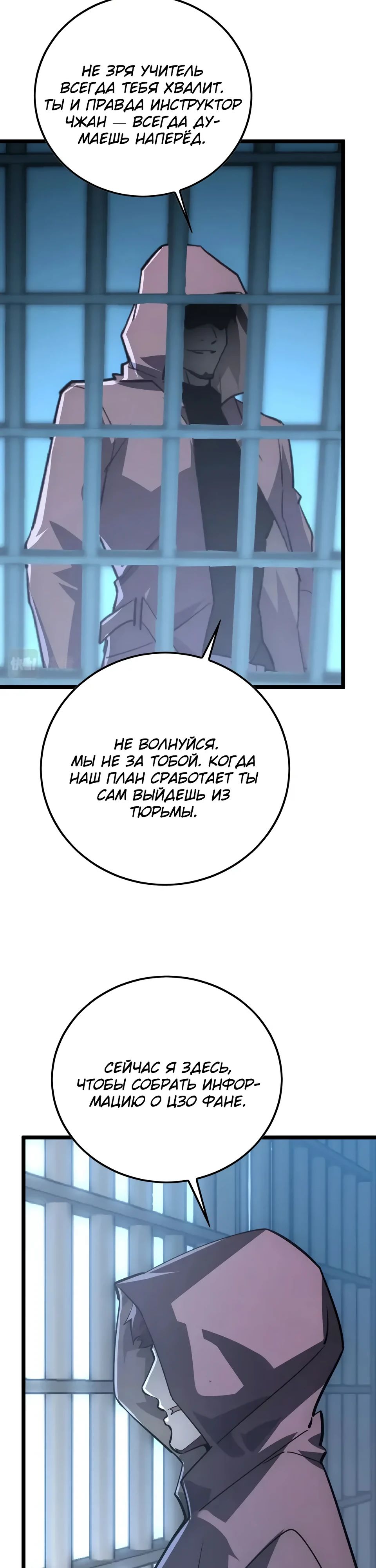 Манга Возвышение воина во время конца света - Глава 141 Страница 25