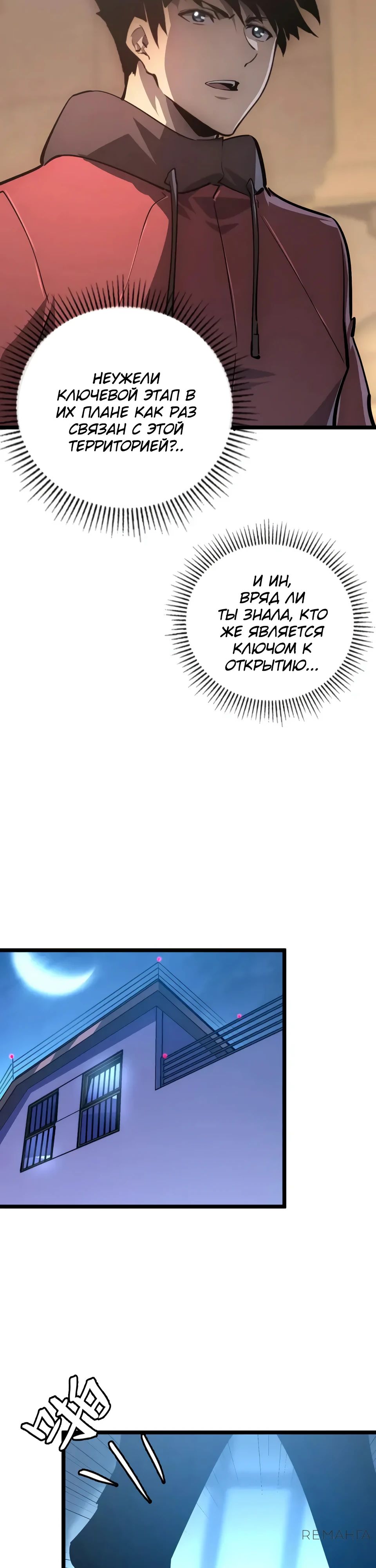 Манга Возвышение воина во время конца света - Глава 141 Страница 22