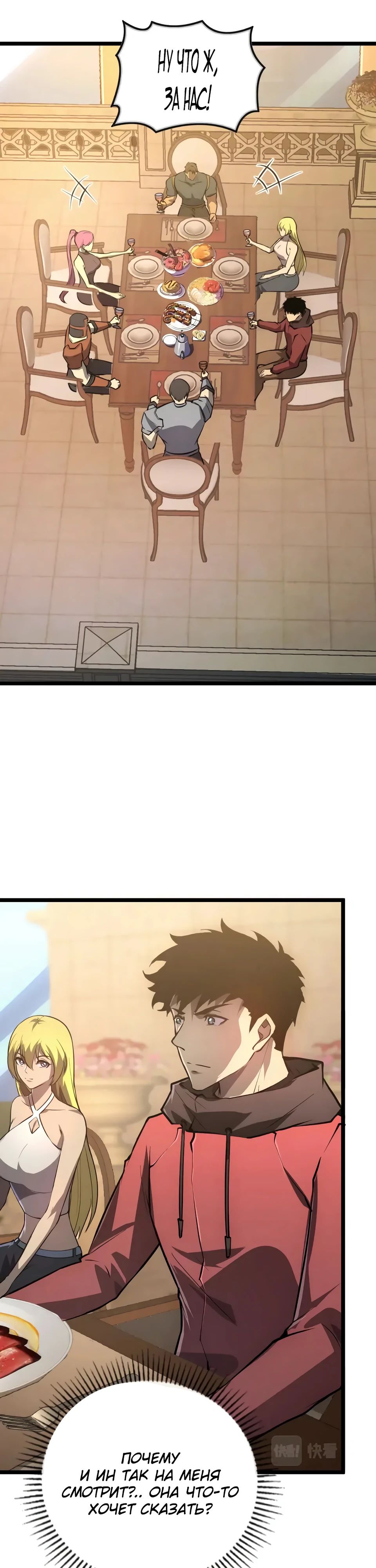 Манга Возвышение воина во время конца света - Глава 141 Страница 16