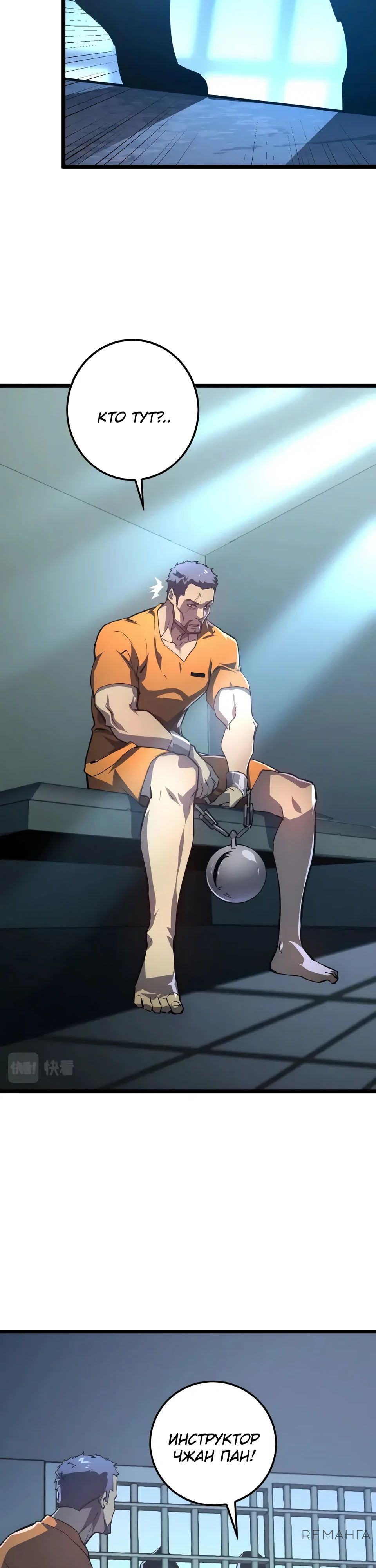 Манга Возвышение воина во время конца света - Глава 141 Страница 23