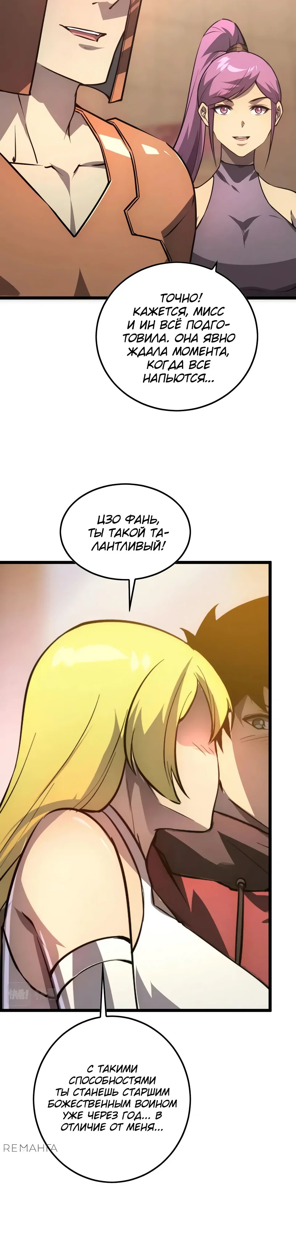 Манга Возвышение воина во время конца света - Глава 141 Страница 18