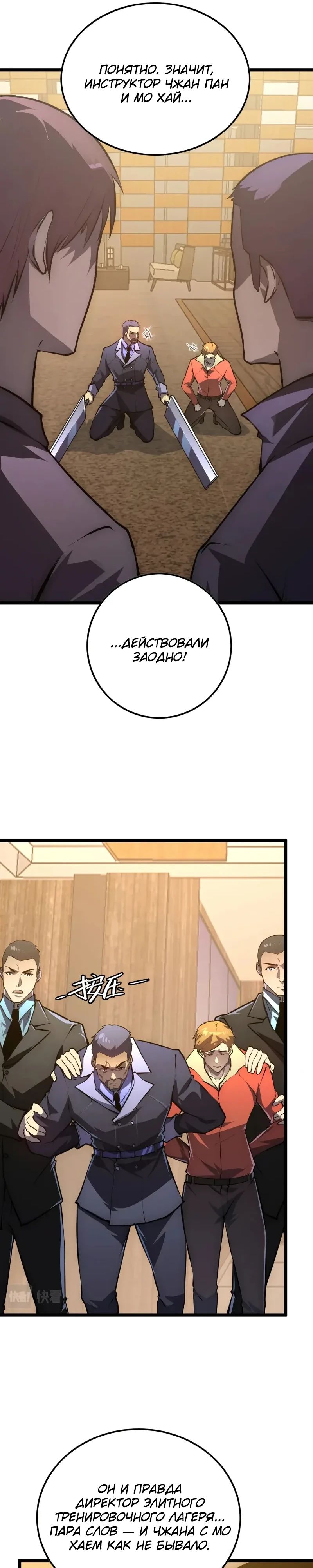 Манга Возвышение воина во время конца света - Глава 141 Страница 4