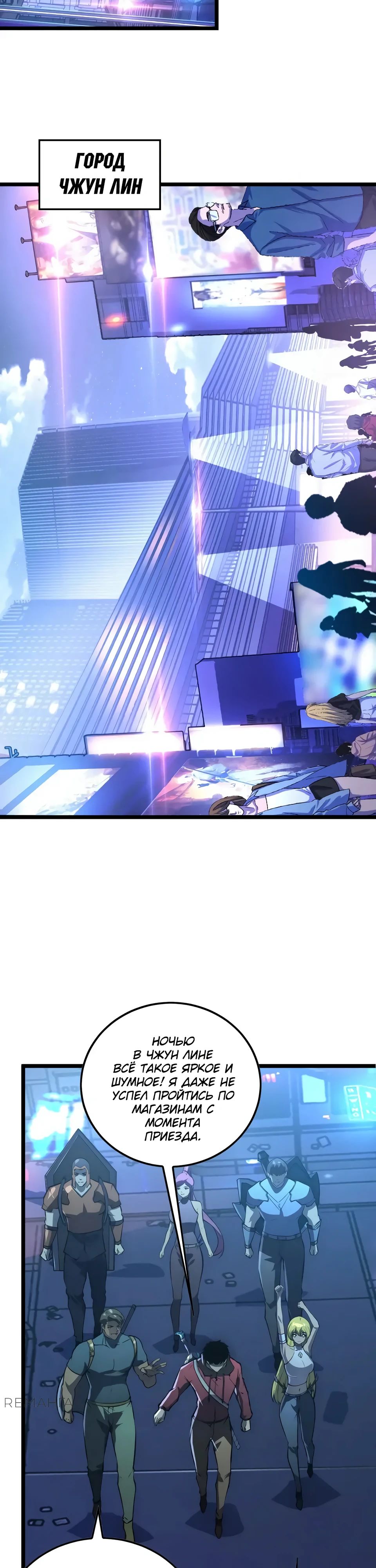 Манга Возвышение воина во время конца света - Глава 141 Страница 13