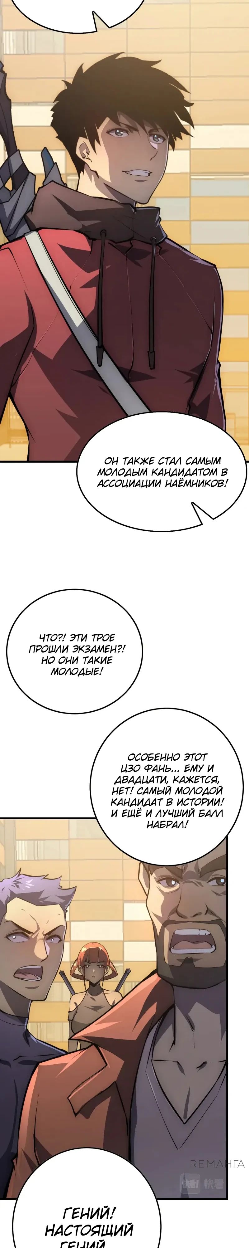 Манга Возвышение воина во время конца света - Глава 141 Страница 6