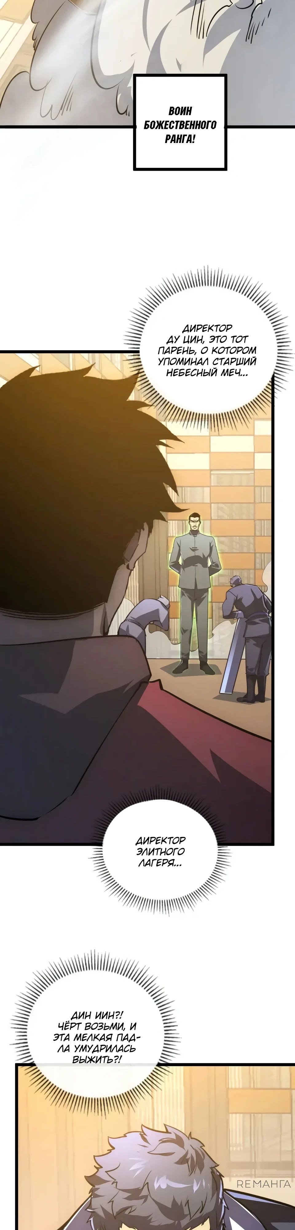 Манга Возвышение воина во время конца света - Глава 140 Страница 27
