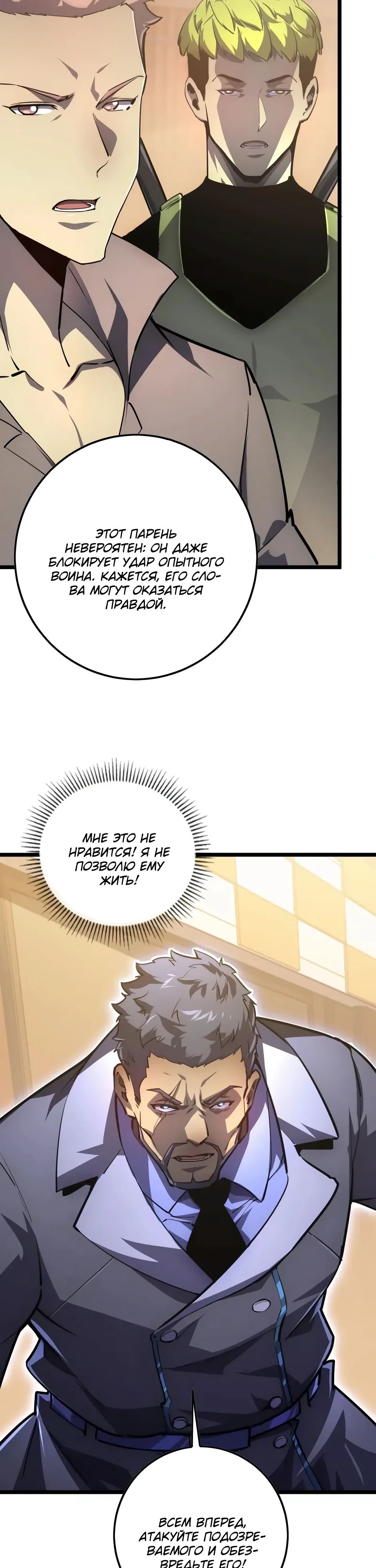 Манга Возвышение воина во время конца света - Глава 140 Страница 22