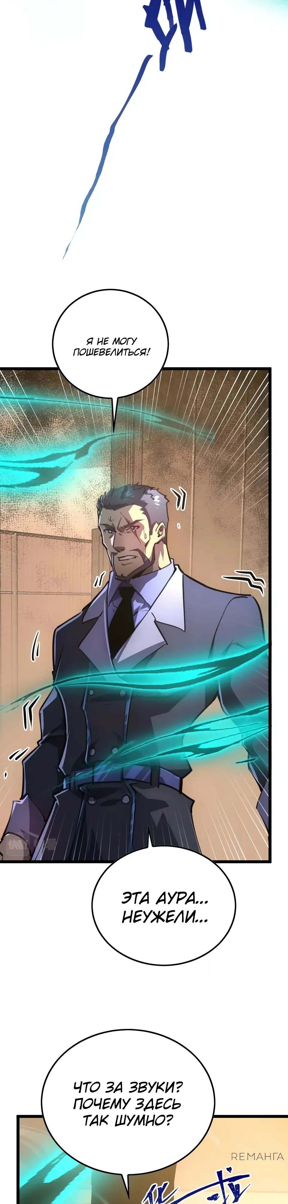 Манга Возвышение воина во время конца света - Глава 140 Страница 25