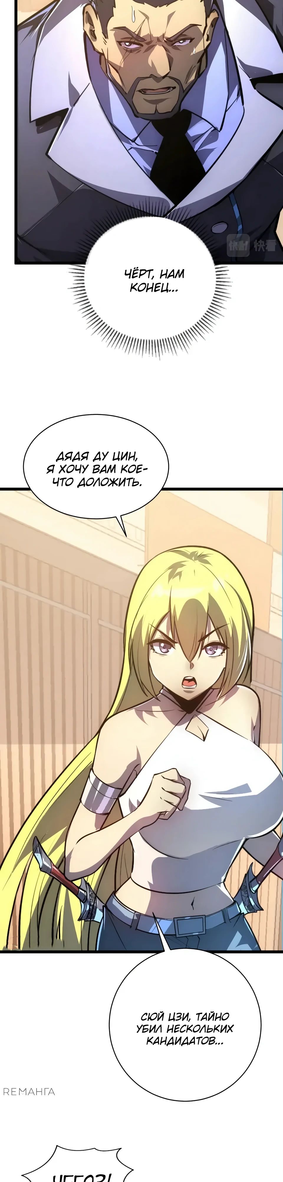 Манга Возвышение воина во время конца света - Глава 140 Страница 28