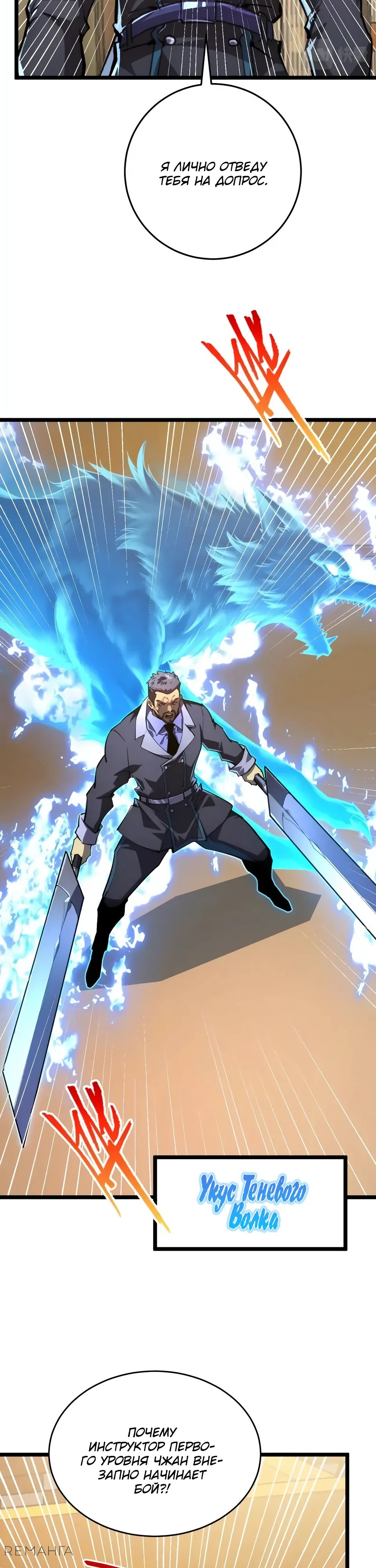 Манга Возвышение воина во время конца света - Глава 140 Страница 17