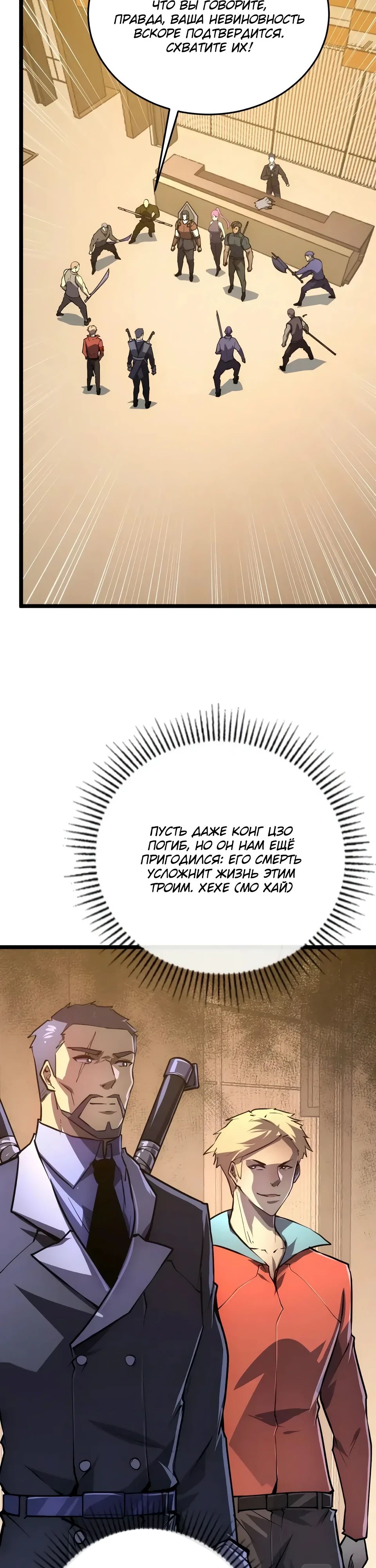 Манга Возвышение воина во время конца света - Глава 140 Страница 9