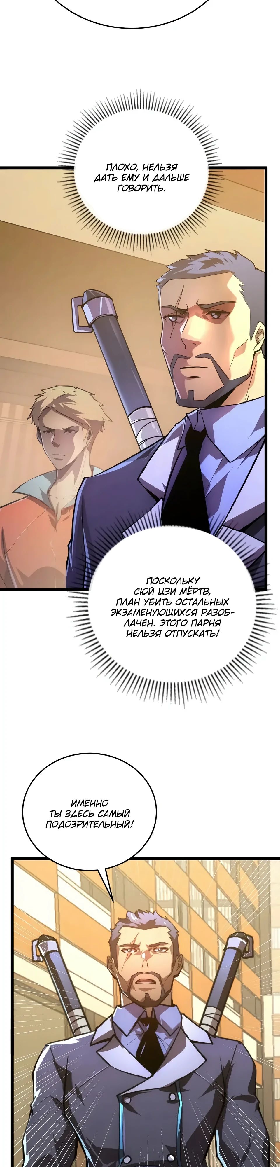 Манга Возвышение воина во время конца света - Глава 140 Страница 16