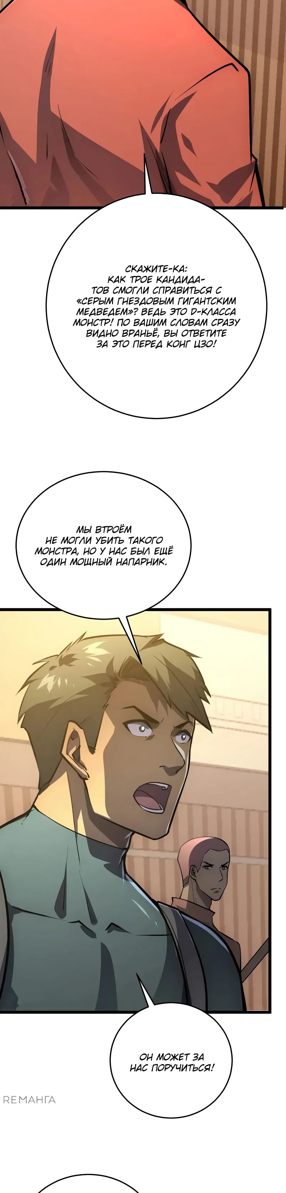 Манга Возвышение воина во время конца света - Глава 140 Страница 12