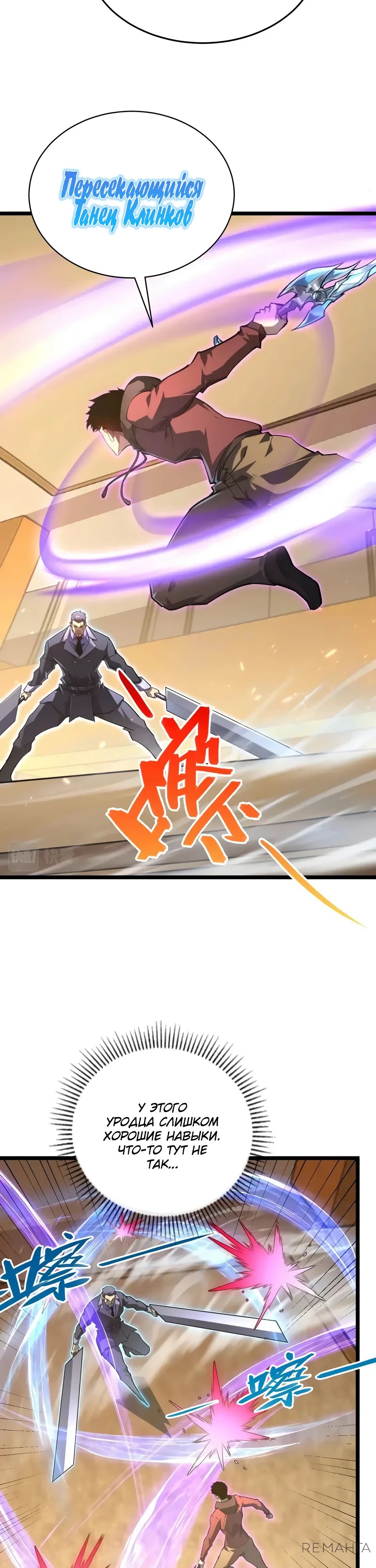 Манга Возвышение воина во время конца света - Глава 140 Страница 19