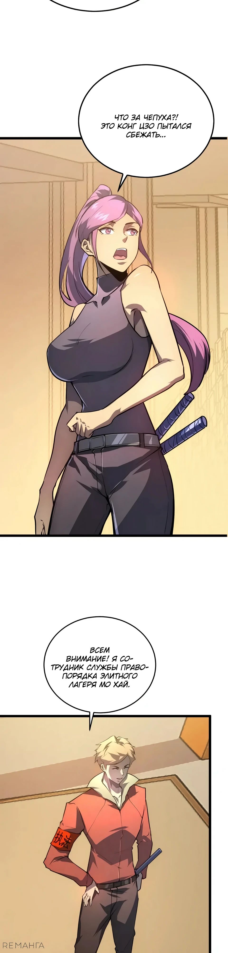 Манга Возвышение воина во время конца света - Глава 140 Страница 6
