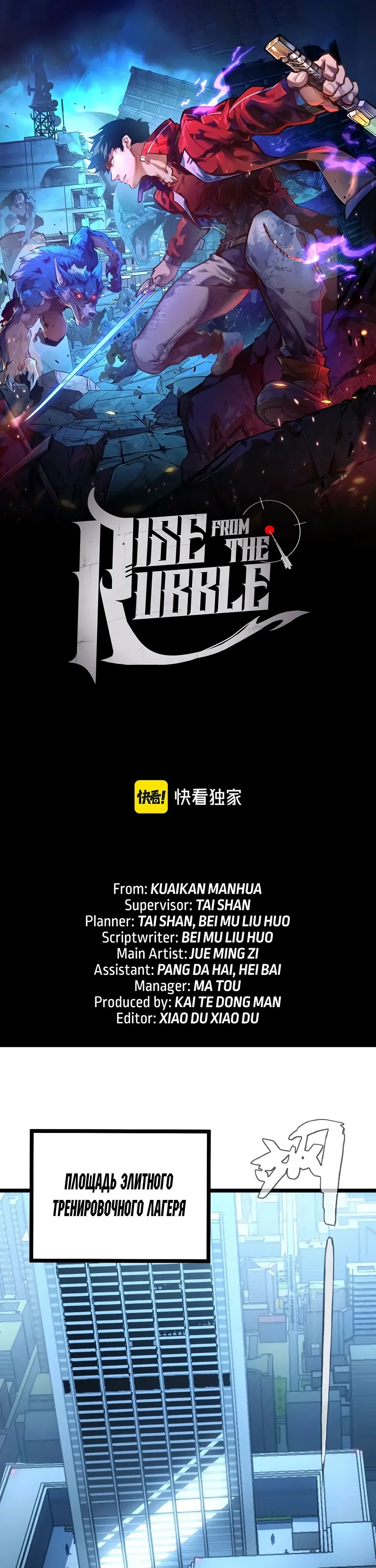 Манга Возвышение воина во время конца света - Глава 140 Страница 1