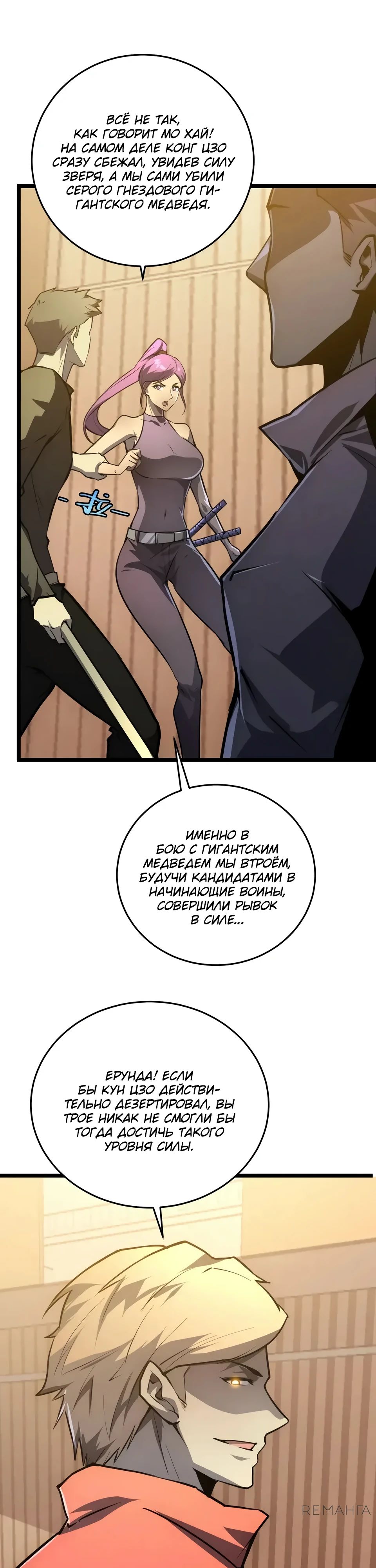Манга Возвышение воина во время конца света - Глава 140 Страница 11