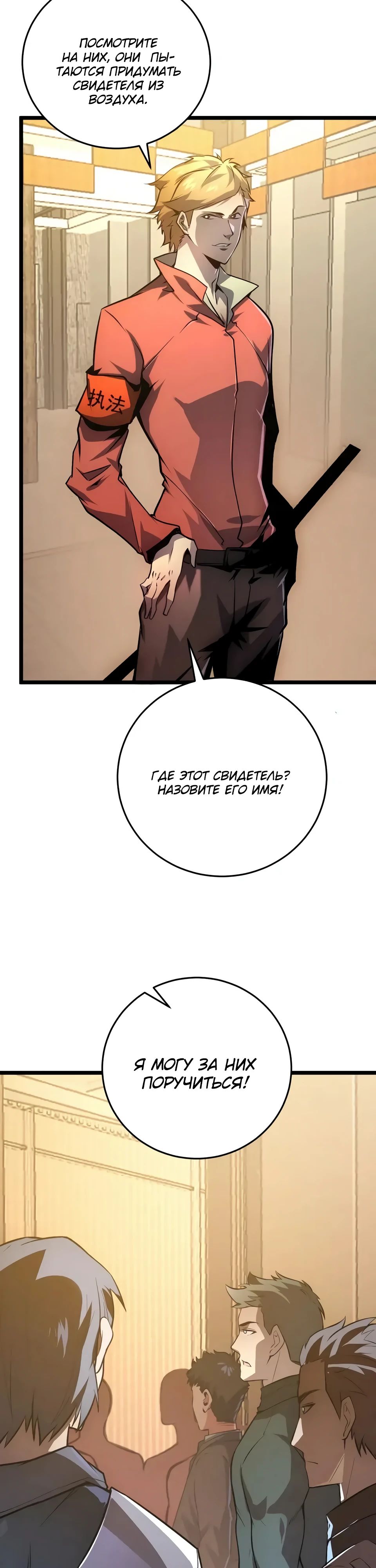 Манга Возвышение воина во время конца света - Глава 140 Страница 13