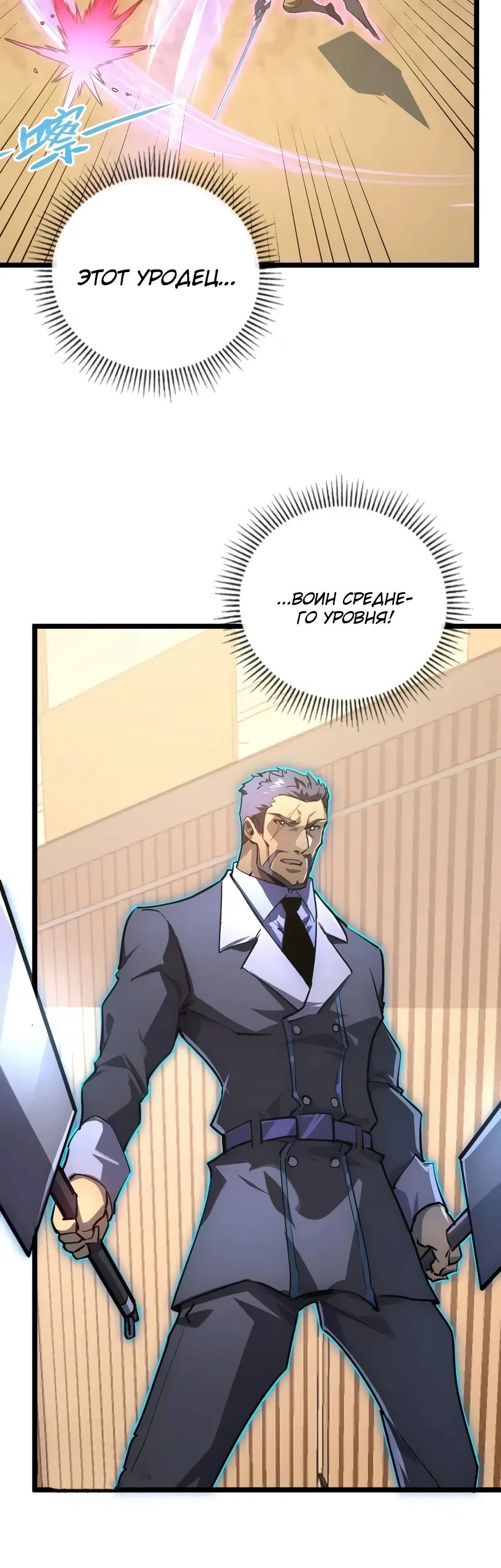 Манга Возвышение воина во время конца света - Глава 140 Страница 20