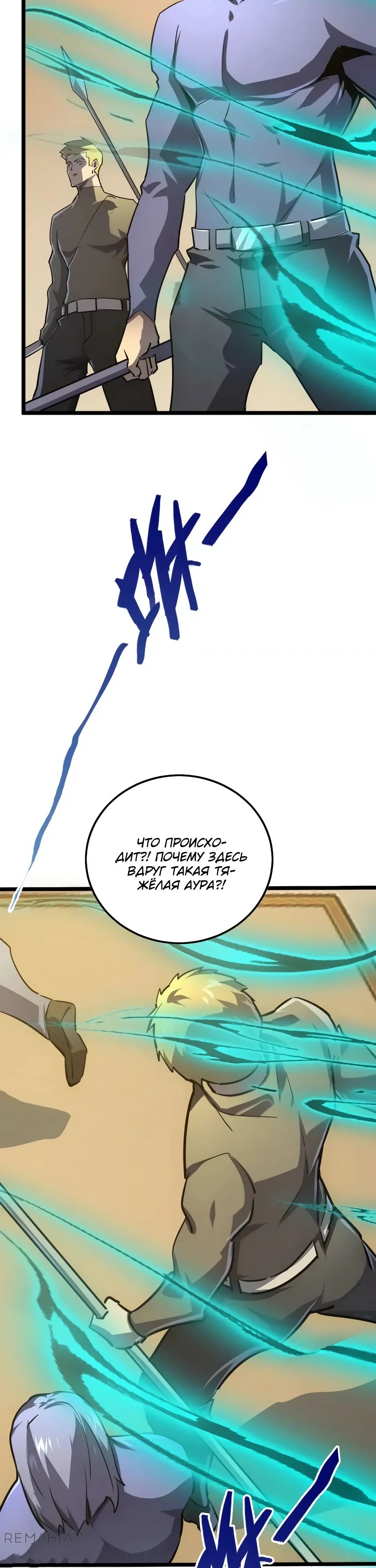 Манга Возвышение воина во время конца света - Глава 140 Страница 24