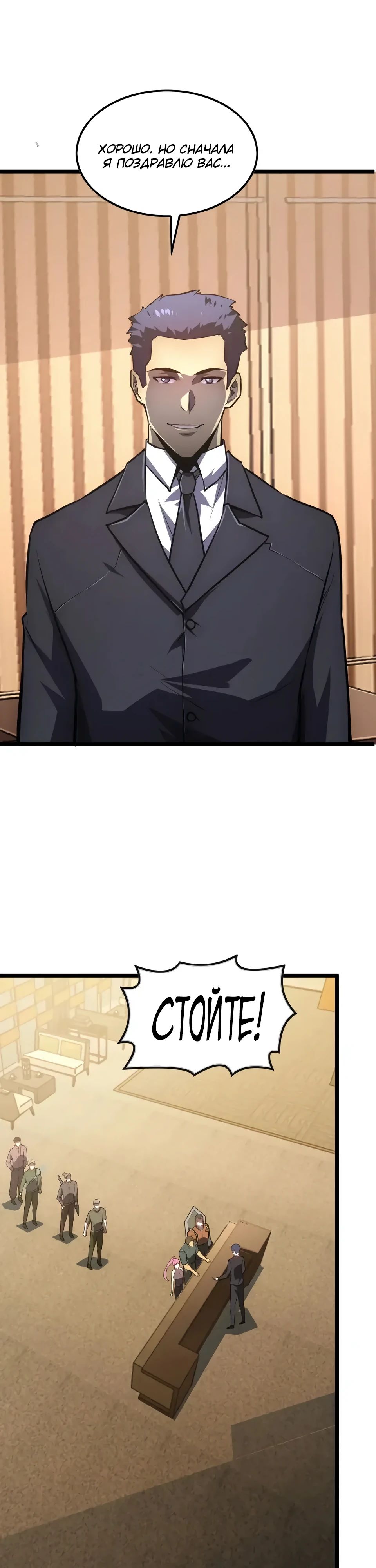 Манга Возвышение воина во время конца света - Глава 140 Страница 4