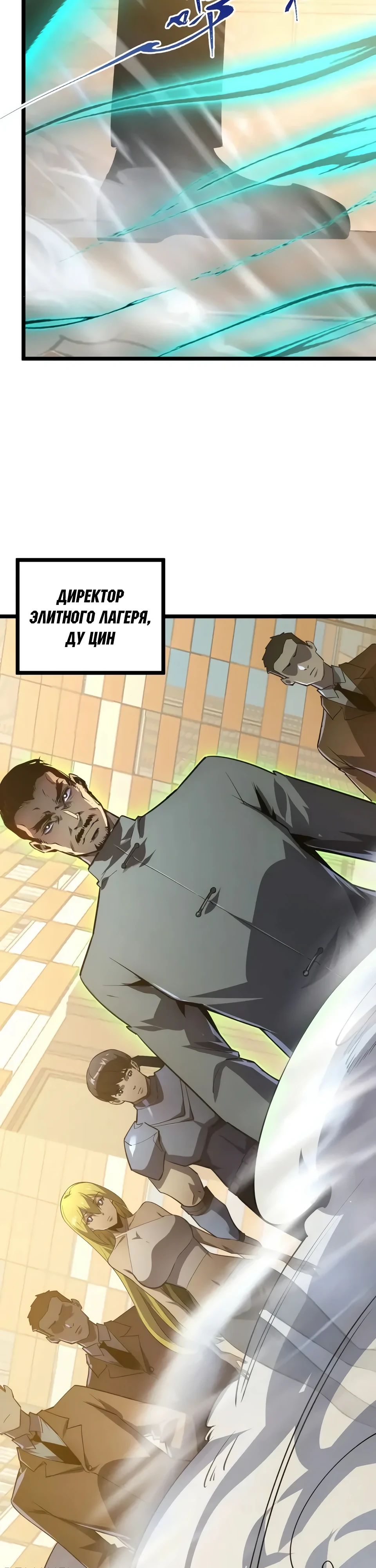 Манга Возвышение воина во время конца света - Глава 140 Страница 26