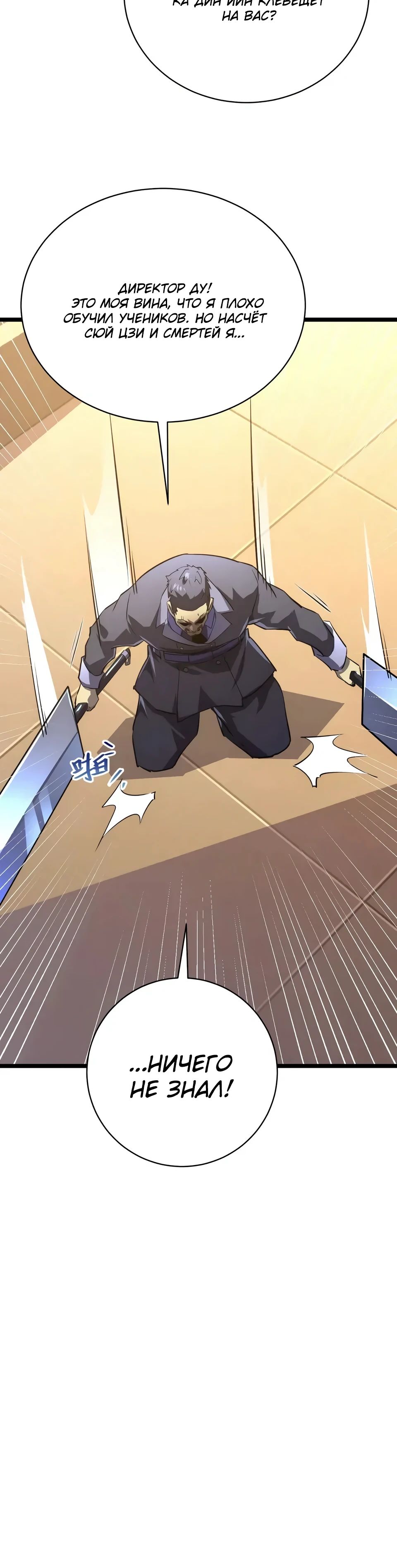 Манга Возвышение воина во время конца света - Глава 140 Страница 30