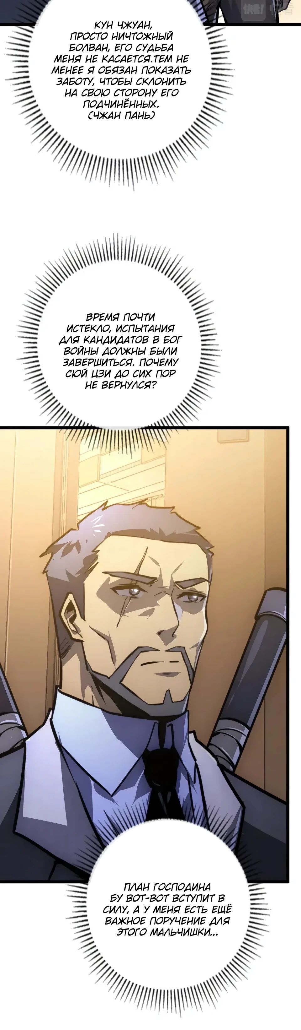 Манга Возвышение воина во время конца света - Глава 140 Страница 10