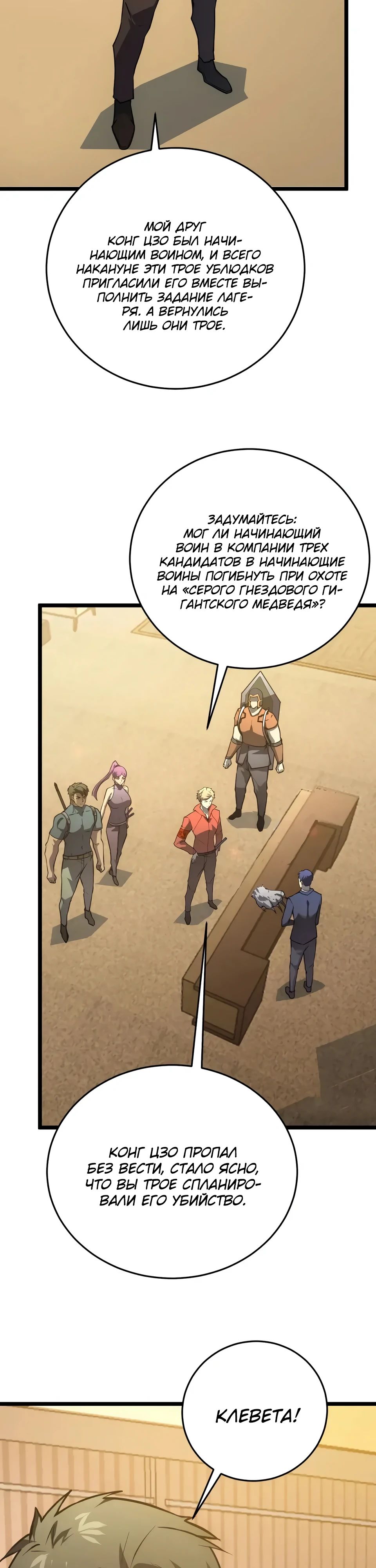Манга Возвышение воина во время конца света - Глава 140 Страница 7