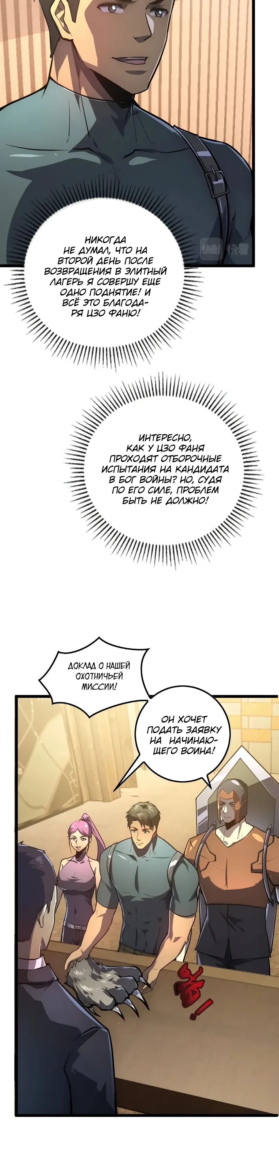 Манга Возвышение воина во время конца света - Глава 140 Страница 3