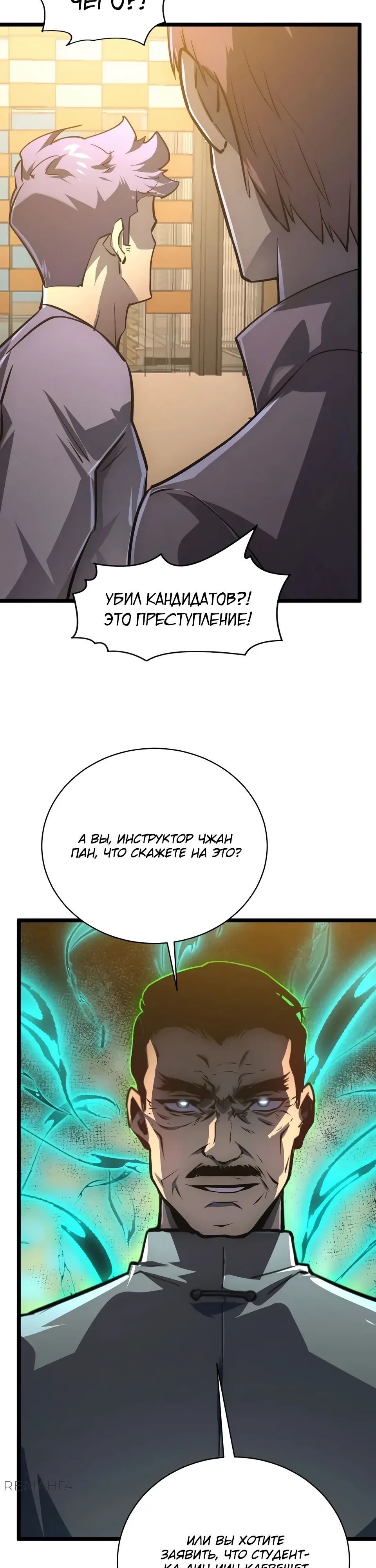 Манга Возвышение воина во время конца света - Глава 140 Страница 29