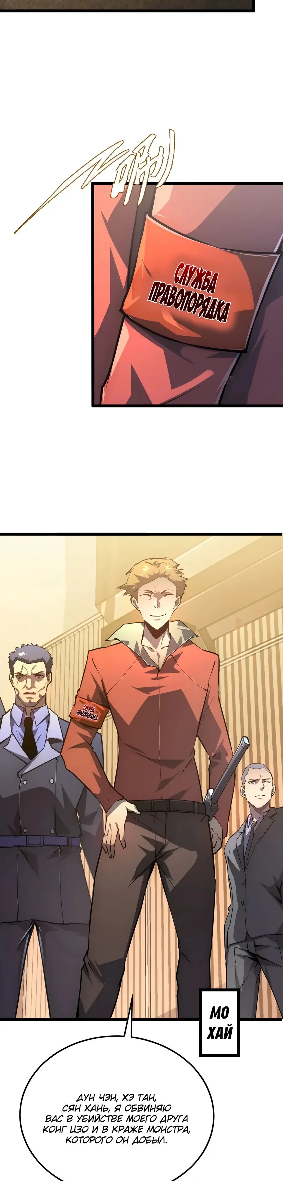 Манга Возвышение воина во время конца света - Глава 140 Страница 5