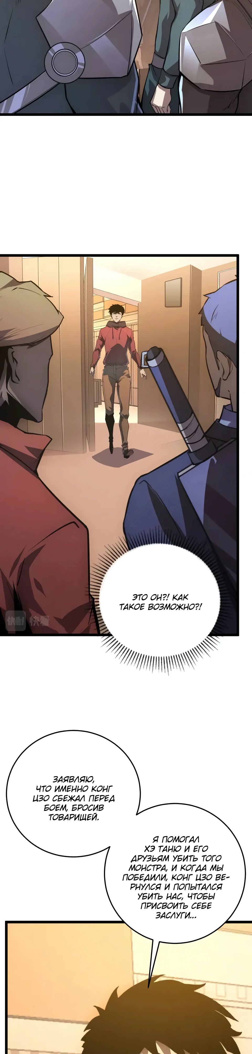 Манга Возвышение воина во время конца света - Глава 140 Страница 14