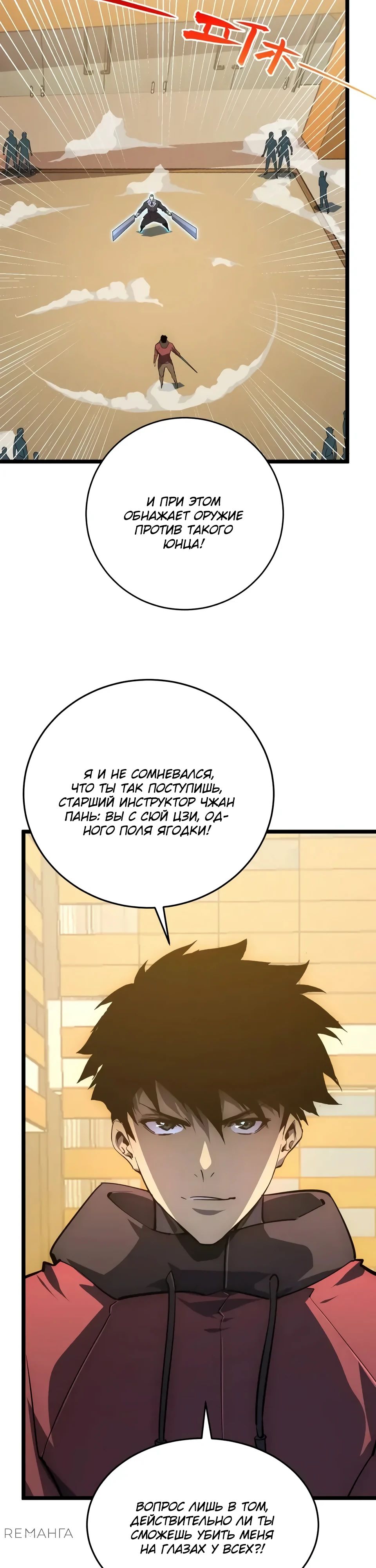 Манга Возвышение воина во время конца света - Глава 140 Страница 18