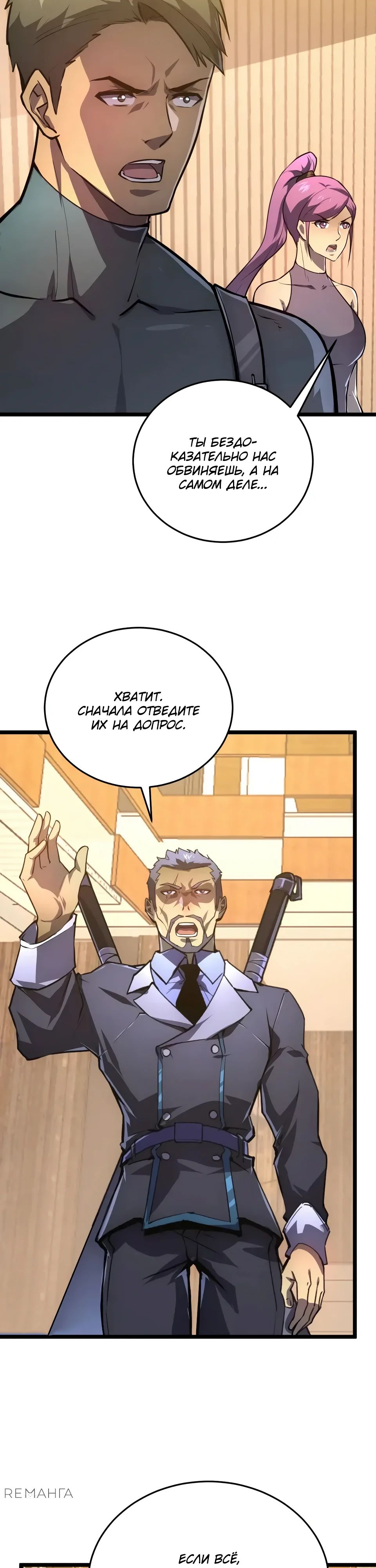 Манга Возвышение воина во время конца света - Глава 140 Страница 8